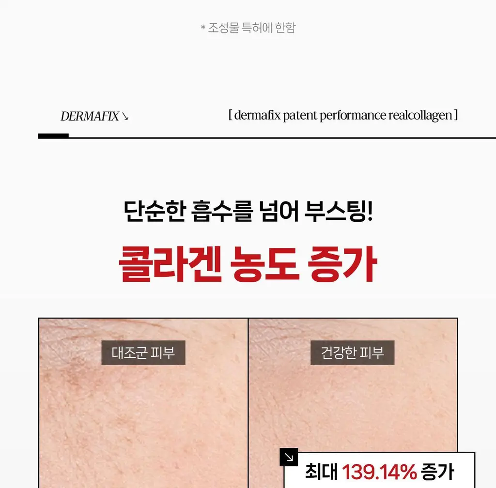 [올리브영 1위] 더마픽스 페이턴트 콜라겐 마스크팩 2매 (3종 택1) 상세페이지 19